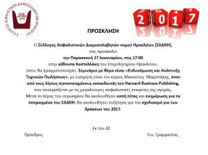 ΠΡΟΣΚΛΗΣΗ ΣΑΔΝΗ ΑΣΦΑΛΙΣΤΩΝ 1