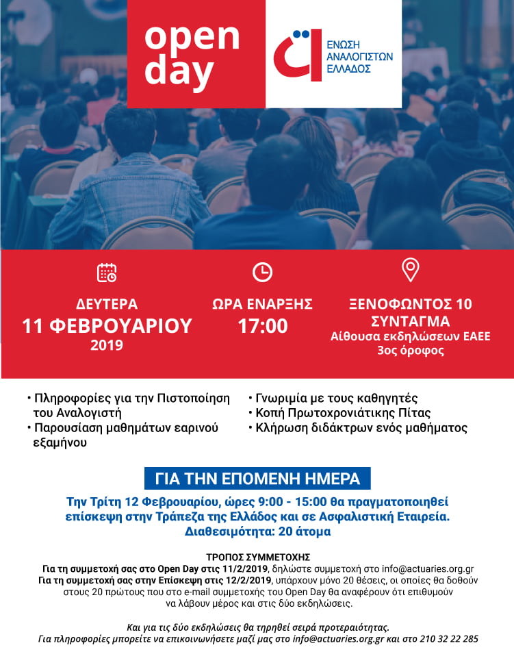 Πρόσκληση Open Day 11&12.2.19