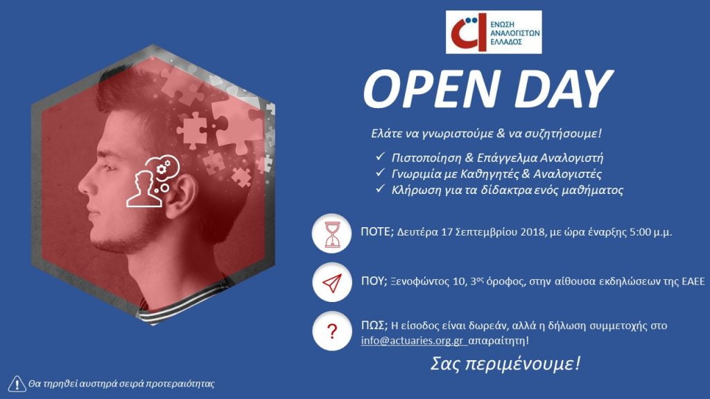 Πρόσκληση Open Day 17.09.2018