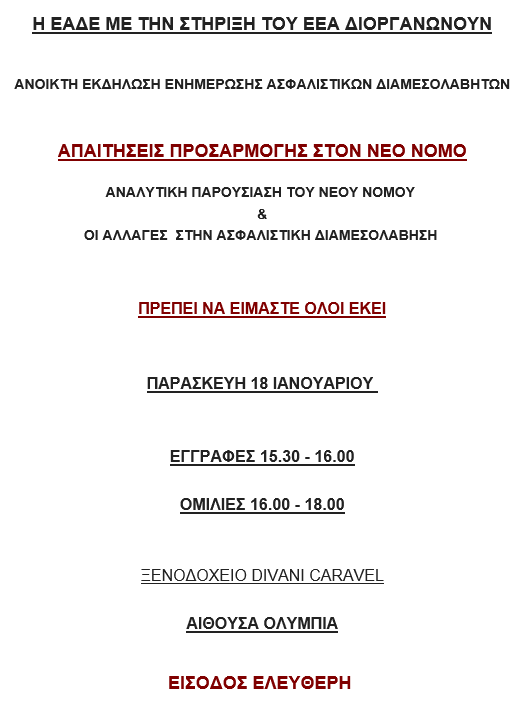 εαδε εκδηλωση