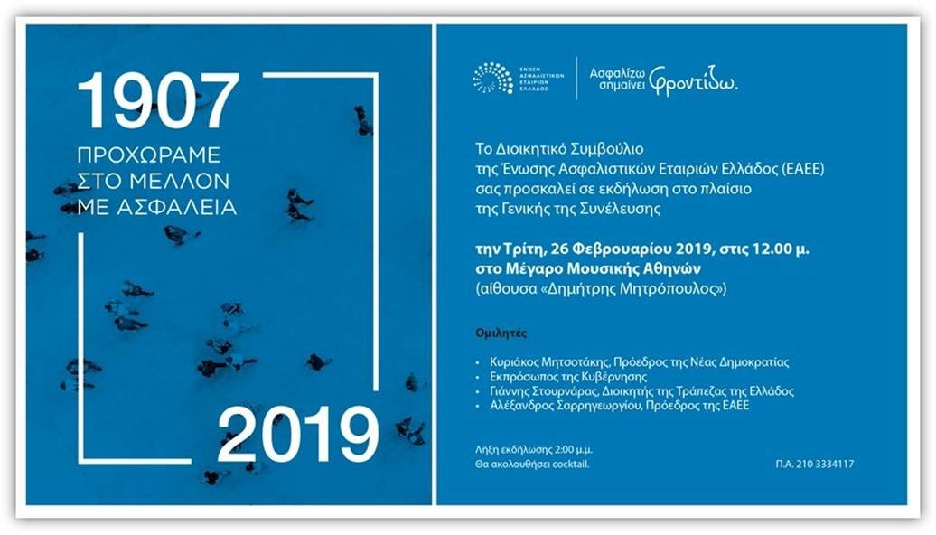 εαεε γενικη συνελευση