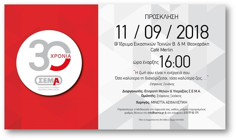 εκδηλωση σεμα 11.9.μ
